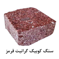 سنگ کوبیک گرانیت قرمز 4 وجه برش منظم 10*10 با ضخامت 5