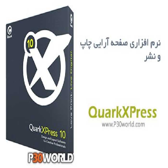 نرم افزار ویندوز QuarkXPress.10.1