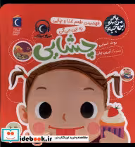 قیمت و خرید کتاب به من بگو این چیه چشایی محراب قلم | ایده بوک
