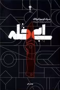 ابی خله | مرکز فرهنگی آبی