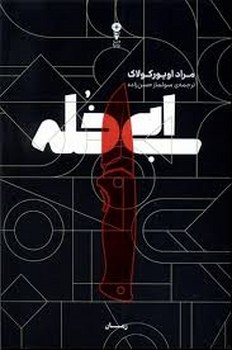 ابی خله | مرکز فرهنگی آبی