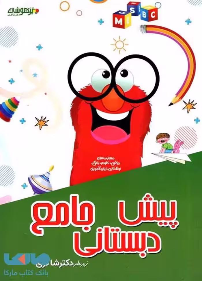 جامع پیش دبستانی دکتر شاکری