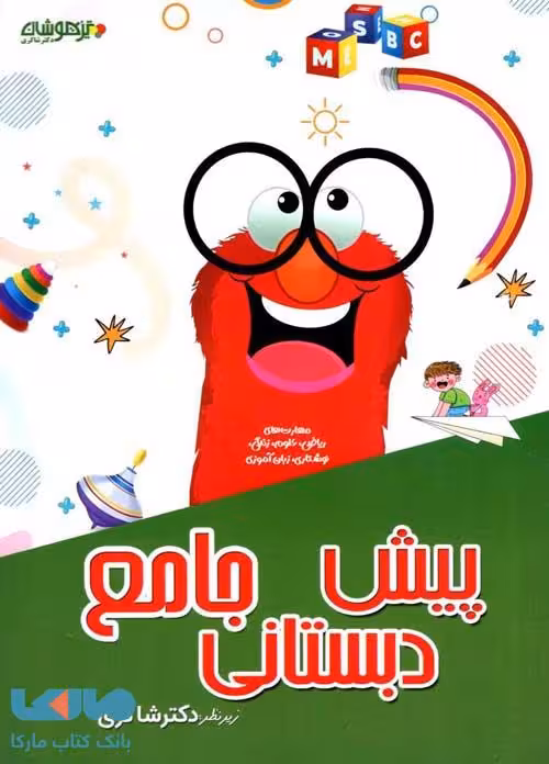 جامع پیش دبستانی دکتر شاکری
