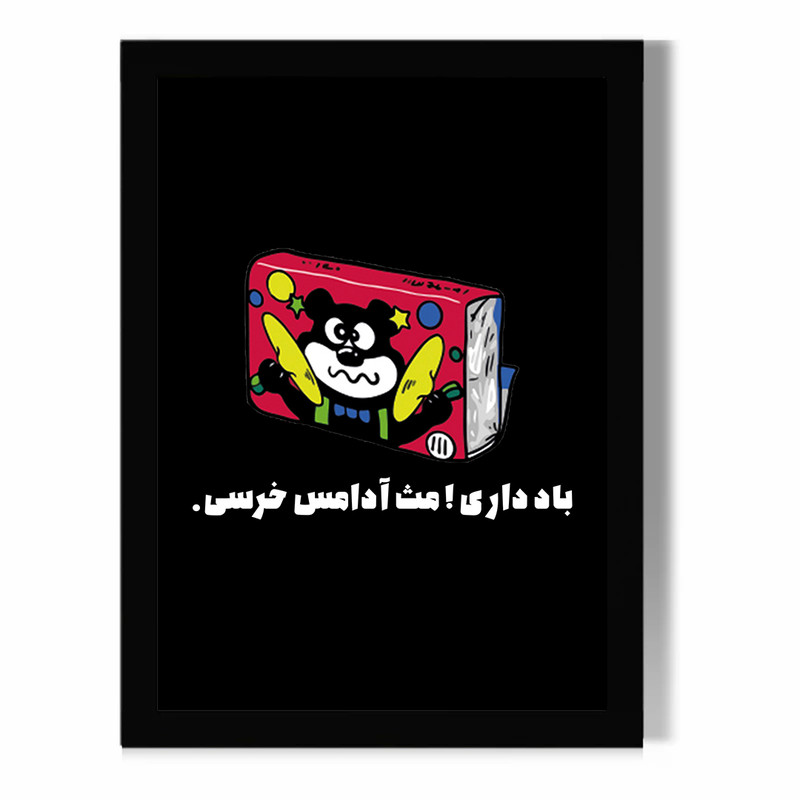 تابلو مدل دیواری طرح آدامس خرسی کد FD330