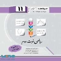 ریاضی نوبت دوم ریاضی یازدهم تجربی جویامجد