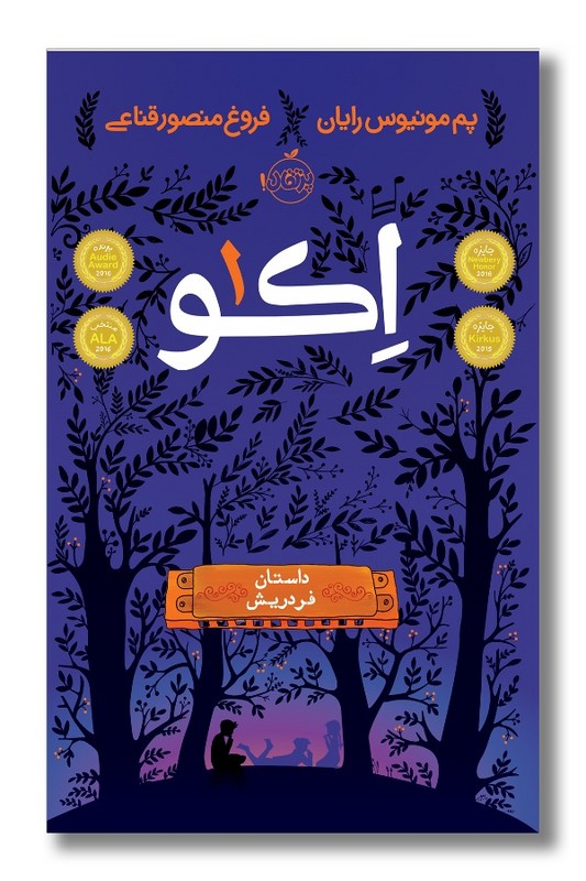 کتاب داستان فردریش اکو 1