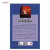 کتاب درس پیانو می‌تواند تو را بکشد اثر آر. ال. استاین