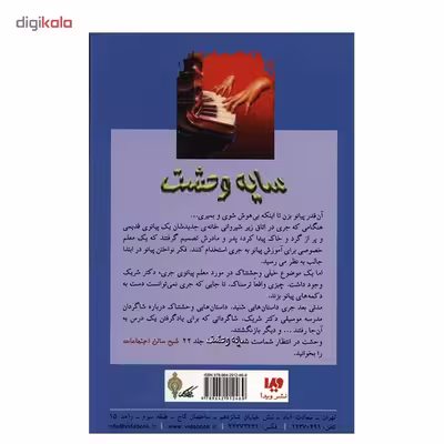 کتاب درس پیانو می‌تواند تو را بکشد اثر آر. ال. استاین