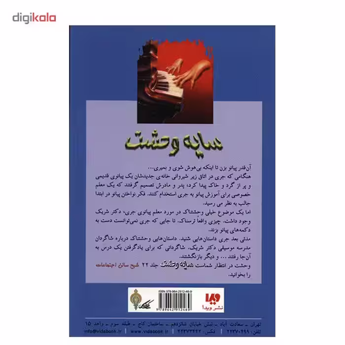 کتاب درس پیانو می‌تواند تو را بکشد اثر آر. ال. استاین