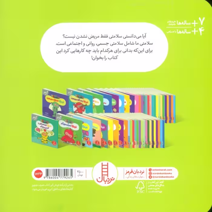 نینجا و مثلث سلامتی (فوت و فن زندگی)،(گلاسه) - ناشربوک | خرید آنلاین کتاب