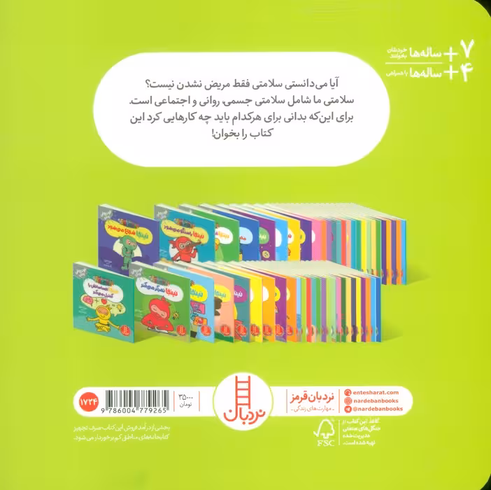 نینجا و مثلث سلامتی (فوت و فن زندگی)،(گلاسه) - ناشربوک | خرید آنلاین کتاب