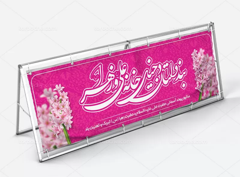 بنر تبریک روز ازدواج | گرافیک با طعم تربچه