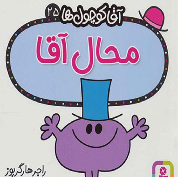 آقاکوچول ها (محال آقا)