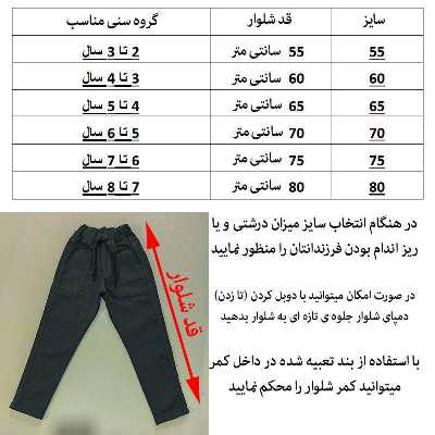 شلوار بچگانه دیان کد B-A237