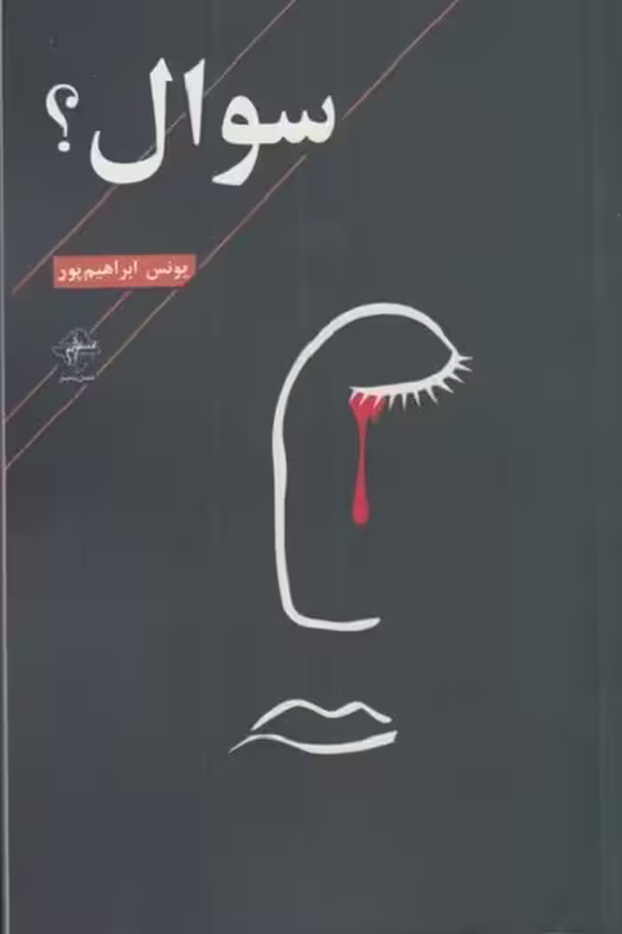 سوال(فصل‌پنجم)