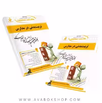 کتاب تربیت بدنی در مدارس مریم خسروی انتشارات راه