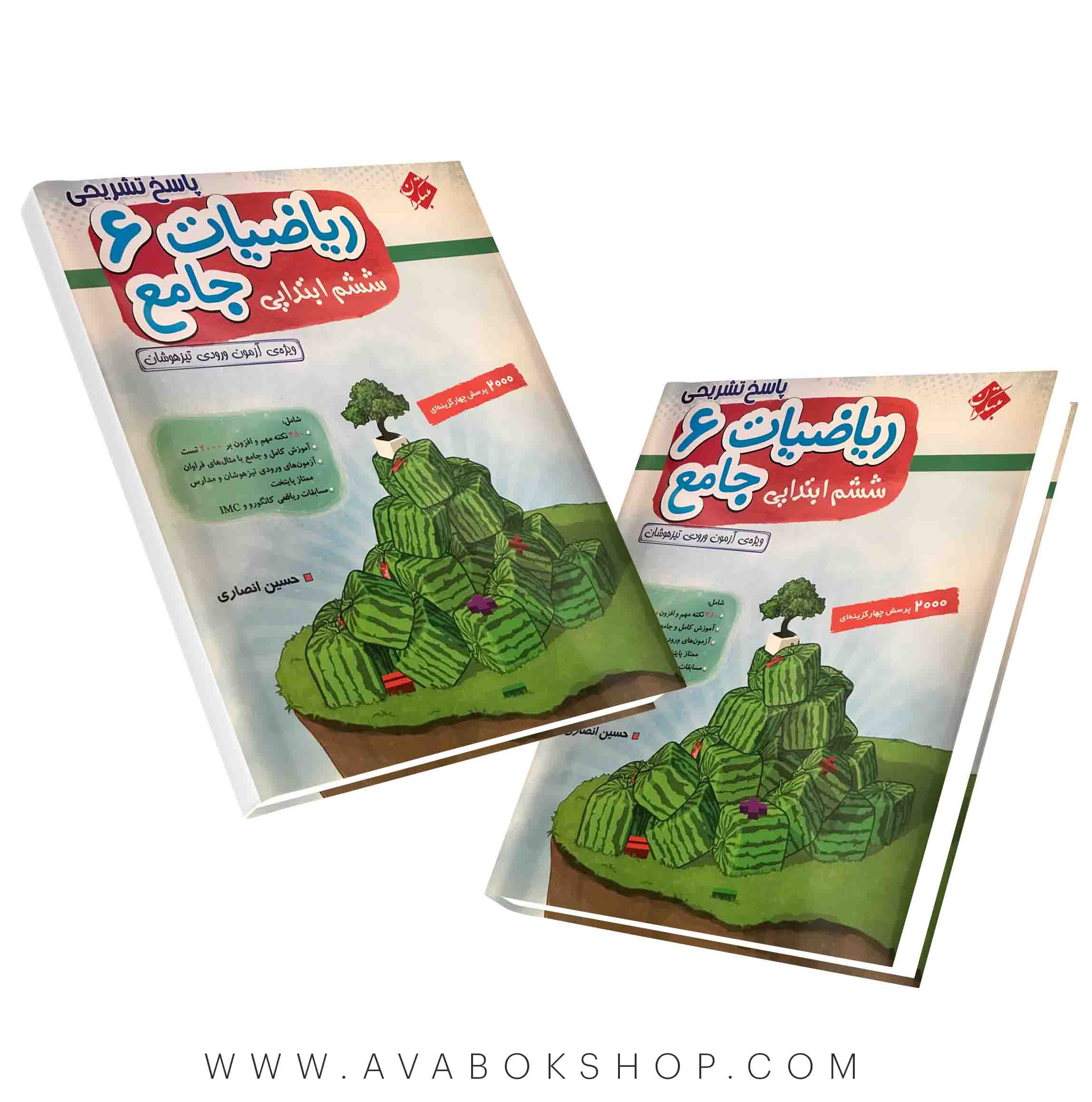 کتاب ریاضی ششم جامع تیزهوشان مبتکران جلد دوم