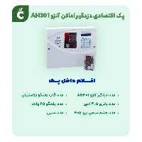 پک اقتصادی دزدگیر اماکن آنزو مدل ANZU AN301