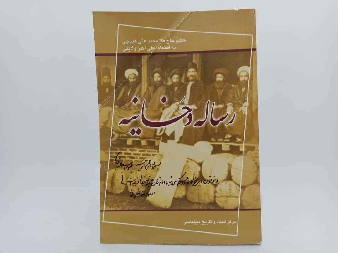 رساله دخانیه