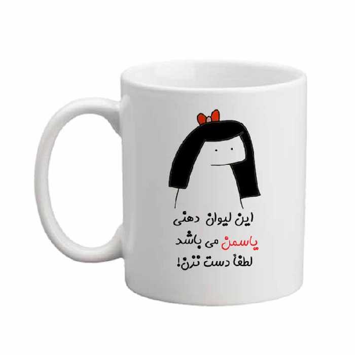 ماگ مدبرتر مدل اسم یاسمن کد 04