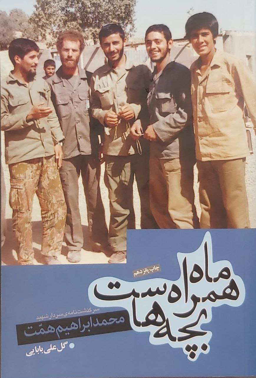 ماه همراه بچه هاست