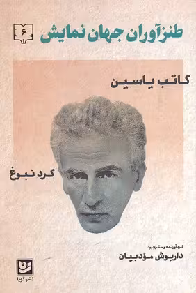 طنزآوران جهان نمایش 6