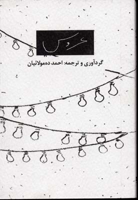 جشنواره: عروس