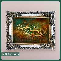 تابلو فرش ماشینی خوشنویسی مدل 10010 با قاب شاپرک (70در90 سانتیمتر)