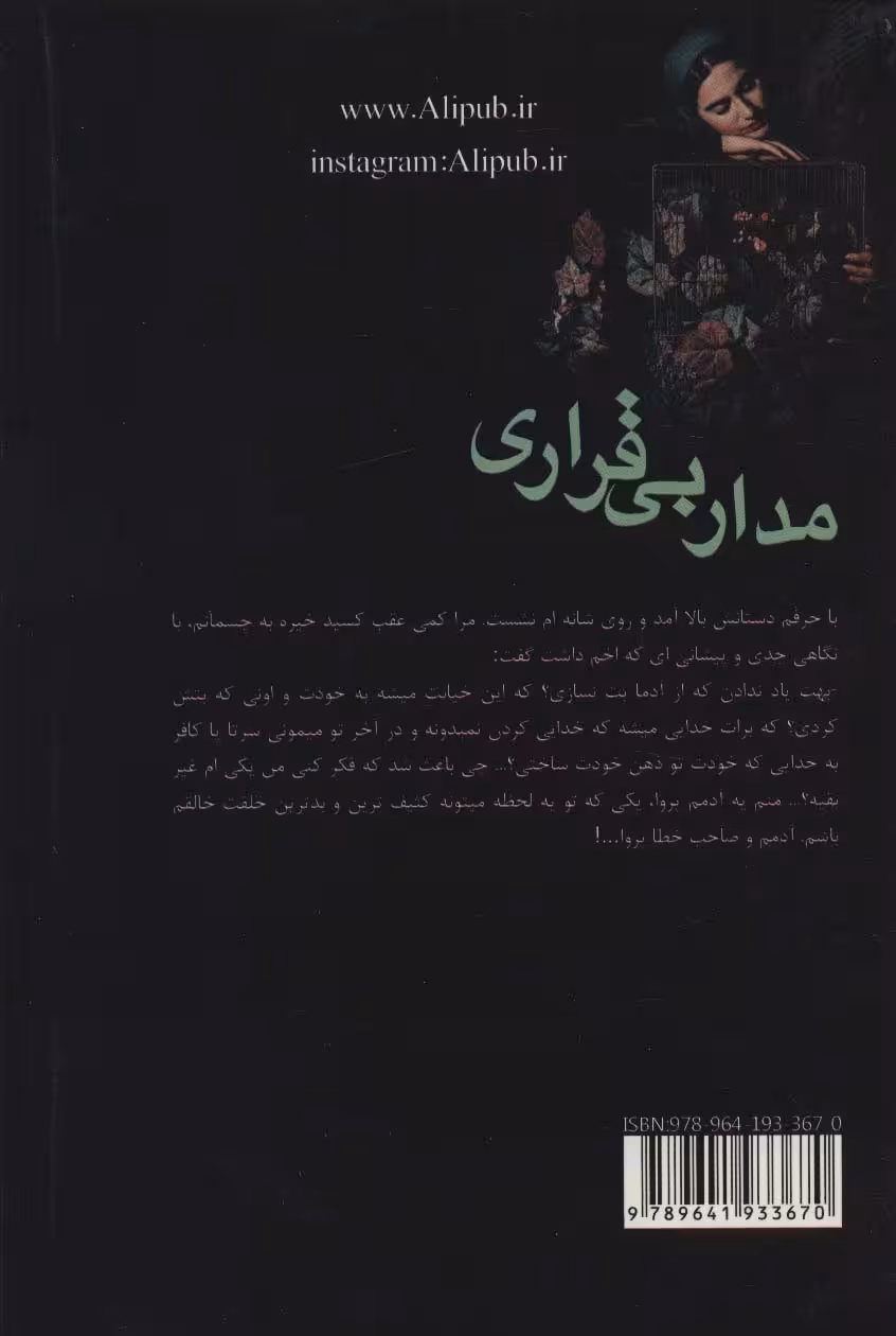 مدار بی قراری - ناشربوک | خرید آنلاین کتاب