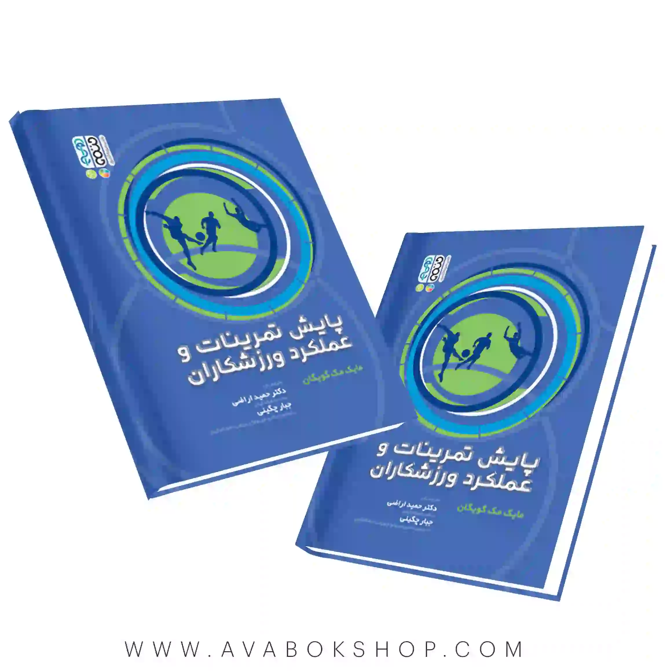 کتاب پایش تمرینات و عملکرد ورزشکاران ترجمه حمید اراضی و جبار چگینی انتشارات حتمی