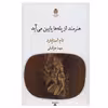 کتاب هنرمند از پله ها پایین می آید اثر تام اسپارتاد نشر قطره