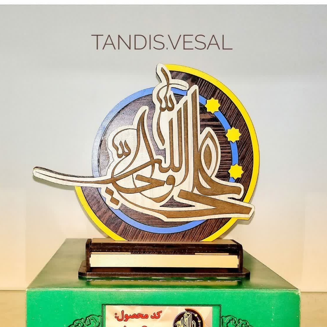 تندیس علی ولی الله