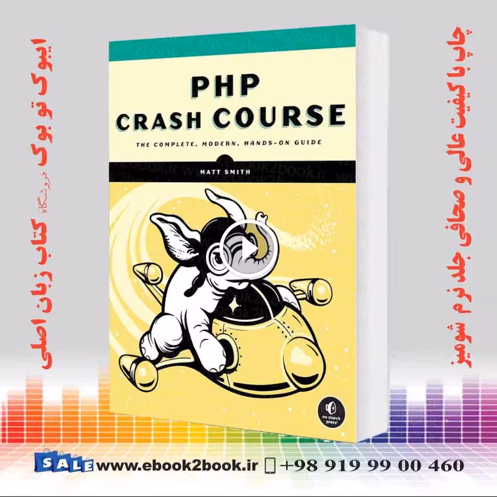 PHP Crash Course