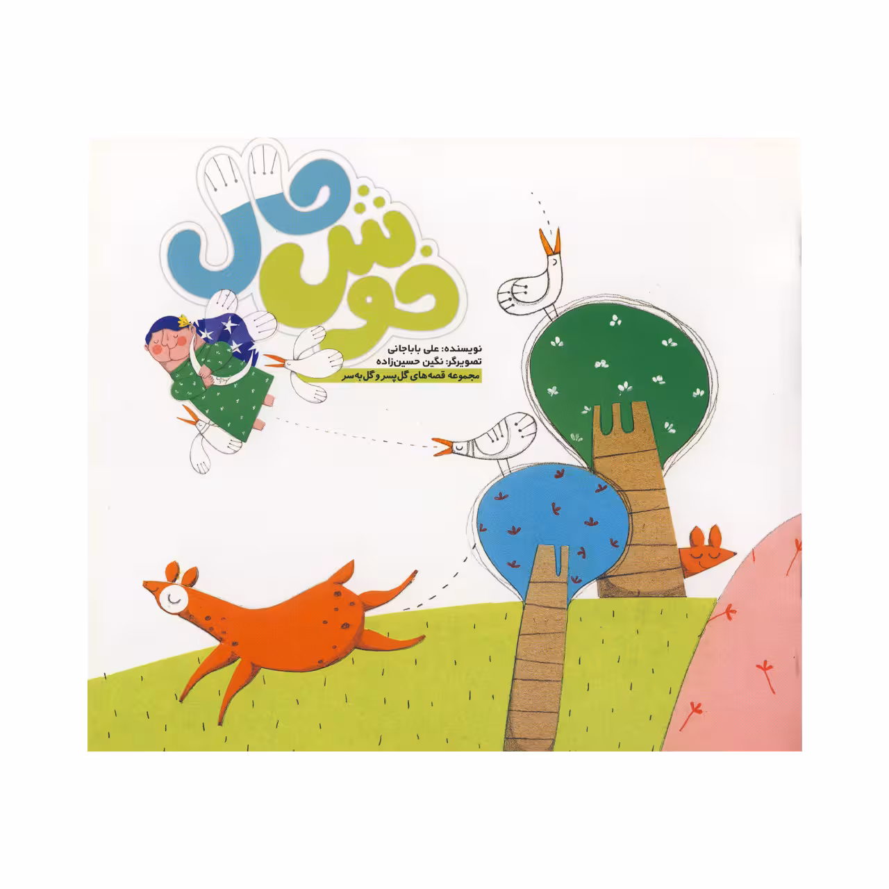 مجموعه کتاب اثر علی باباجانی نشر آسمانه 12جلدی 