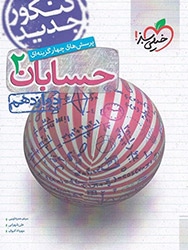 تست حسابان دوازدهم خیلی سبز