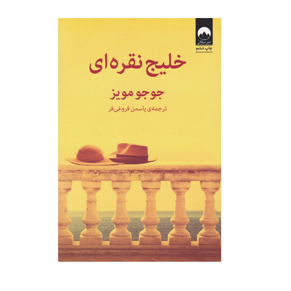 کتاب خلیج نقره ای