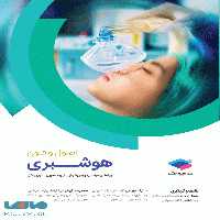 اصول و فنون هوشبری نشر جامعه نگر