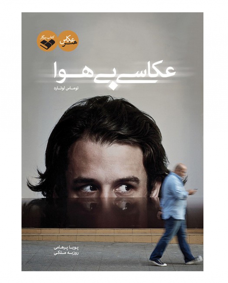 کتاب عکاسی بی هوا