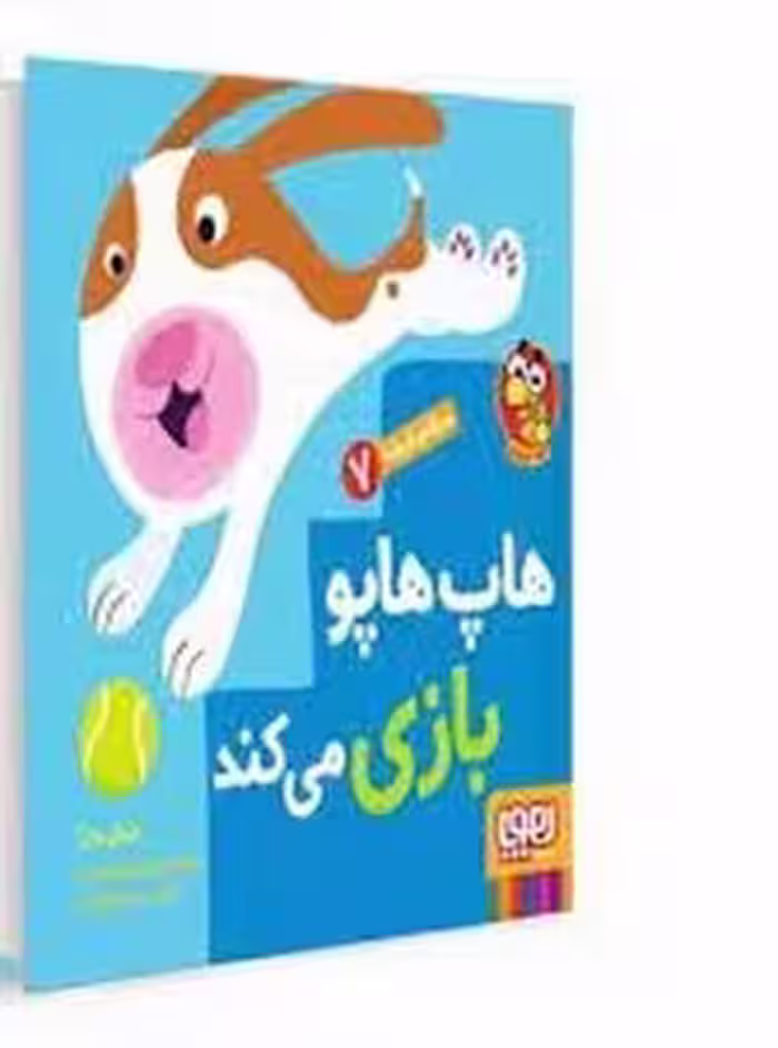 سلام نابغه 7: هاپ هاپو بازی می کند | مرکز فرهنگی آبی