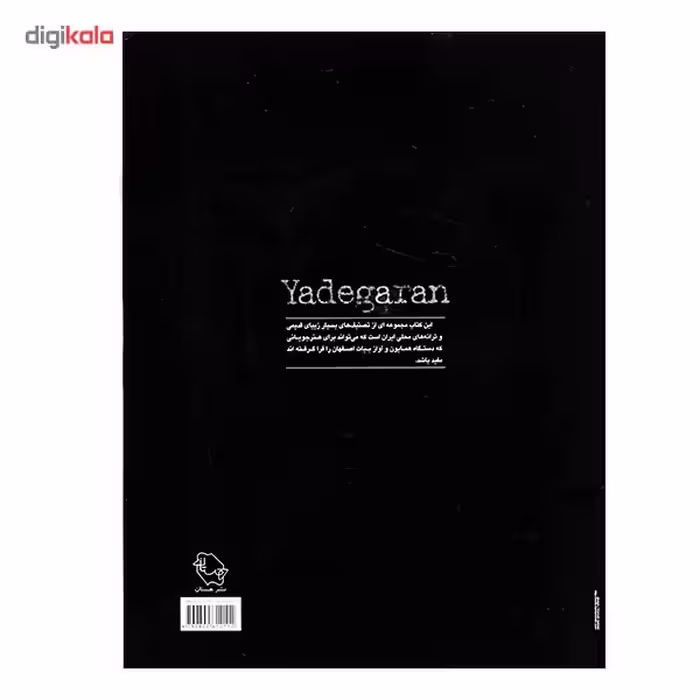 کتاب یادگاران اثر پشنگ کامکار
