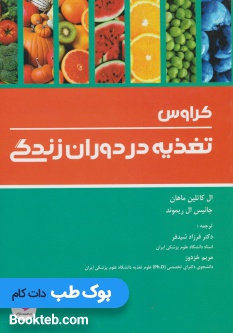 تغذیه در دوران زندگی کراوس