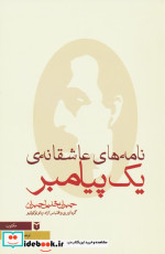 قیمت و خرید کتاب نامه های عاشقانه ی یک پیامبر | ایده بوک