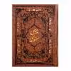 کتاب مثنوی معنوی انتشارات کومه