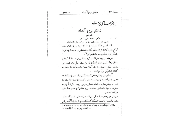 شانکر نرم 🔬 - کتابخانه مجازی واتیکان