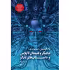 کتاب جادوگر و شیطان لاپلاس و داستانهای دیگر اثر جمعی از نویسندگان انتشارات کتابسرای تندیس
