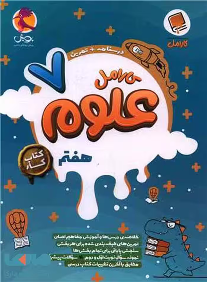 کار علوم هفتم کارامل پویش