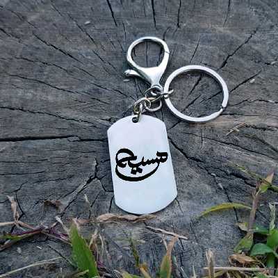 جاکلیدی ترمه ۱ مدل مسیح کد Sam 1773