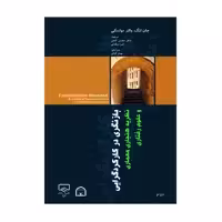 کتاب بازنگری در کارکردگرایی اثر جان لنگ نشر گوهر دانش