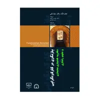 کتاب بازنگری در کارکردگرایی اثر جان لنگ نشر گوهر دانش