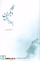 قیمت و خرید کتاب پریدن با بال دیگران پرسش | ایده بوک